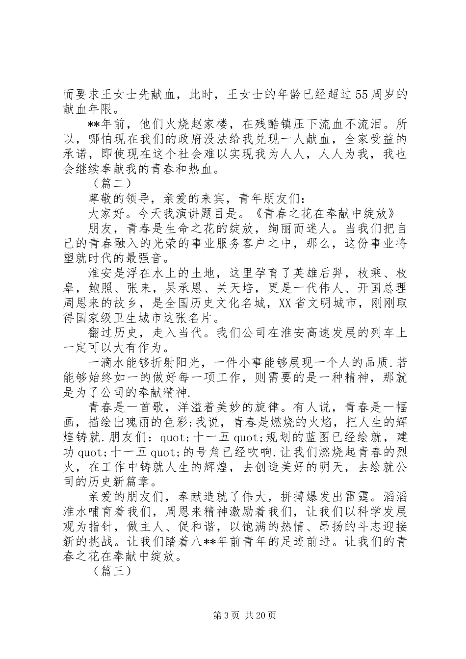 关于单位五四青年节演讲稿（11篇）_第3页