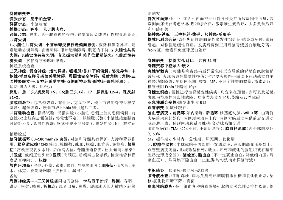 神经病学 打印_第3页