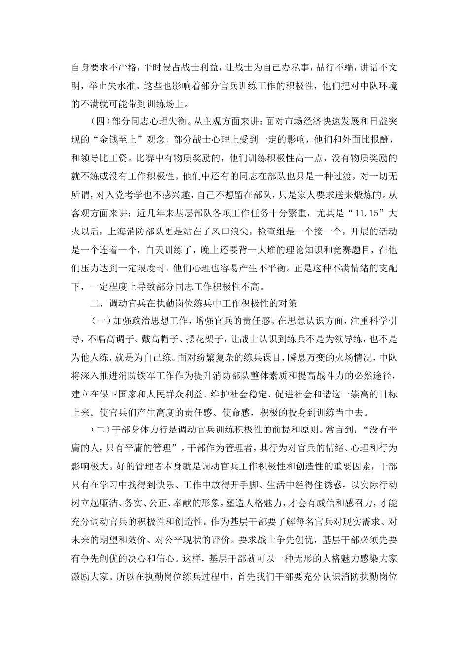 如何调动官兵练兵活动中积极性_第2页