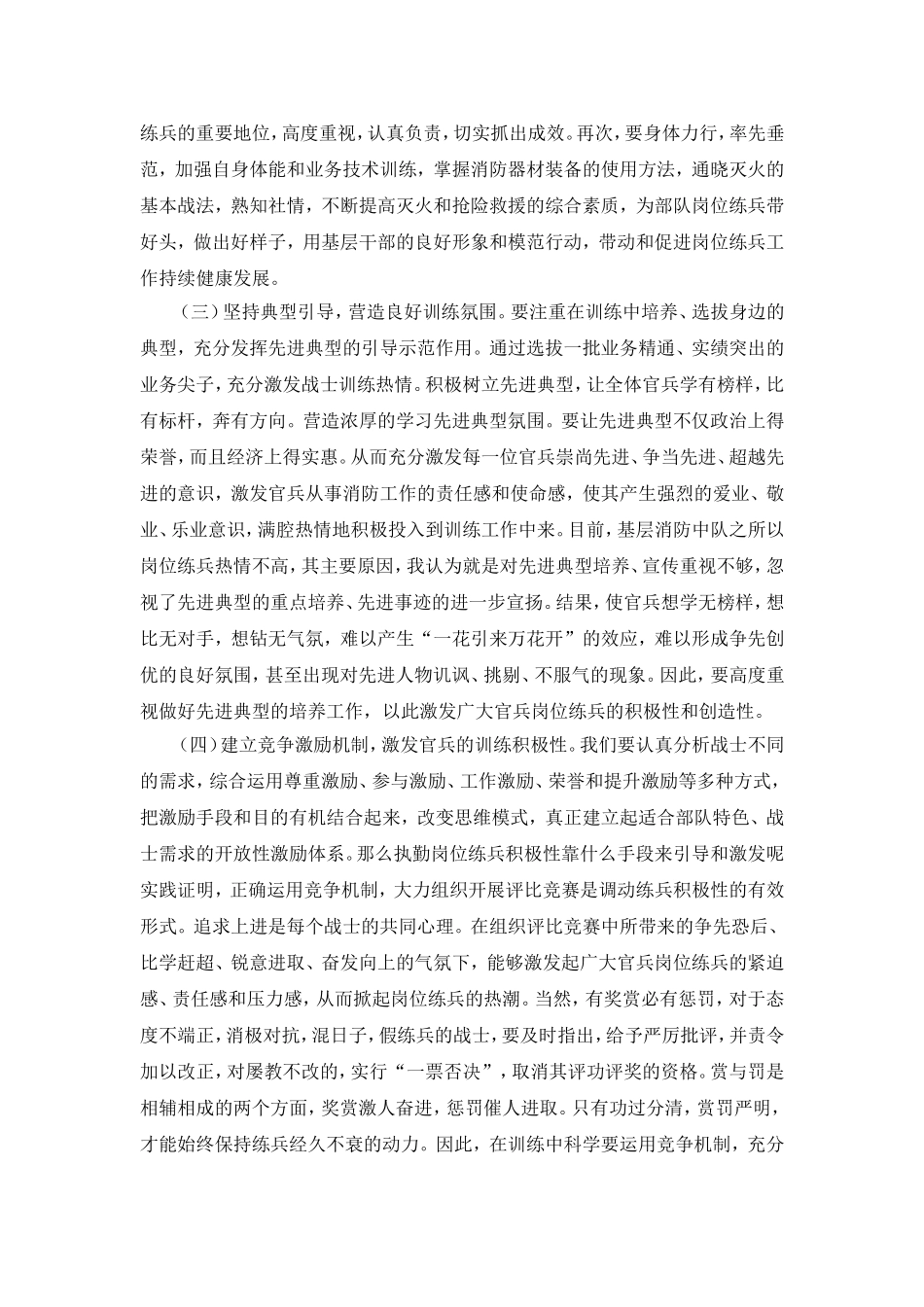 如何调动官兵练兵活动中积极性_第3页