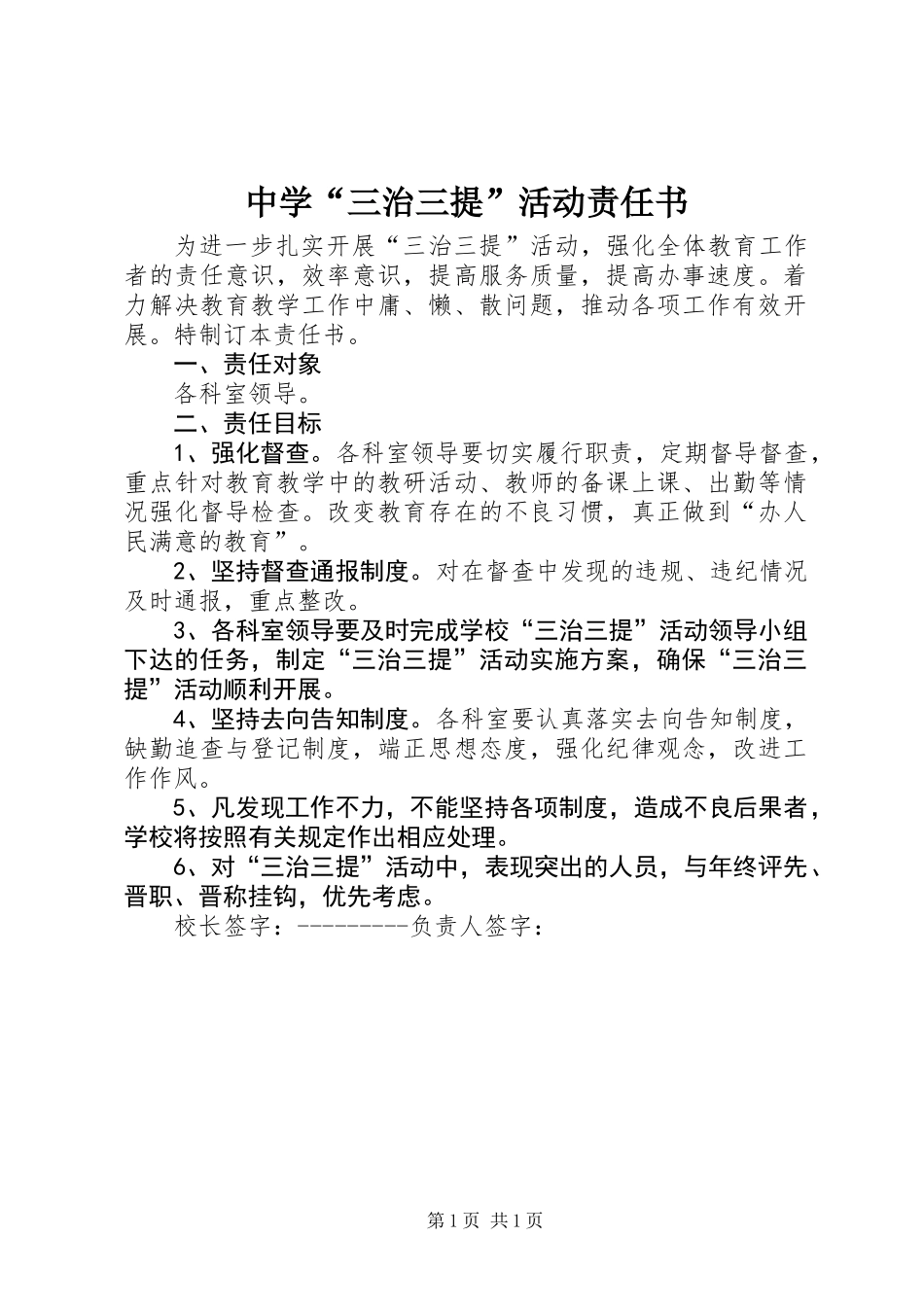 中学“三治三提”活动责任书_第1页