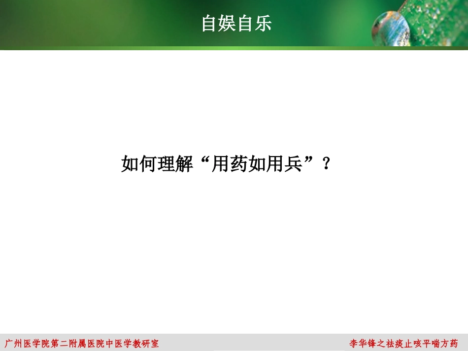 祛痰止咳平理气理血方药_第2页