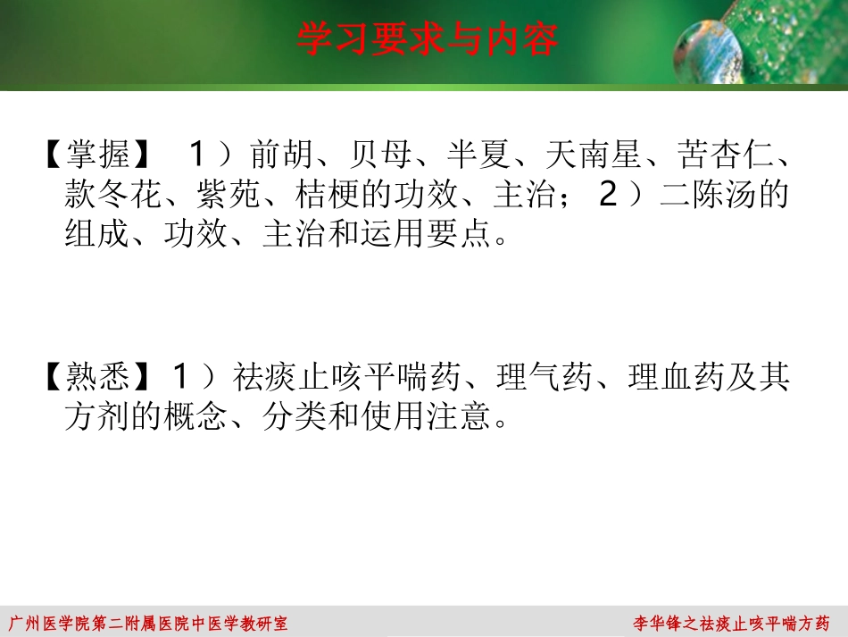 祛痰止咳平理气理血方药_第3页