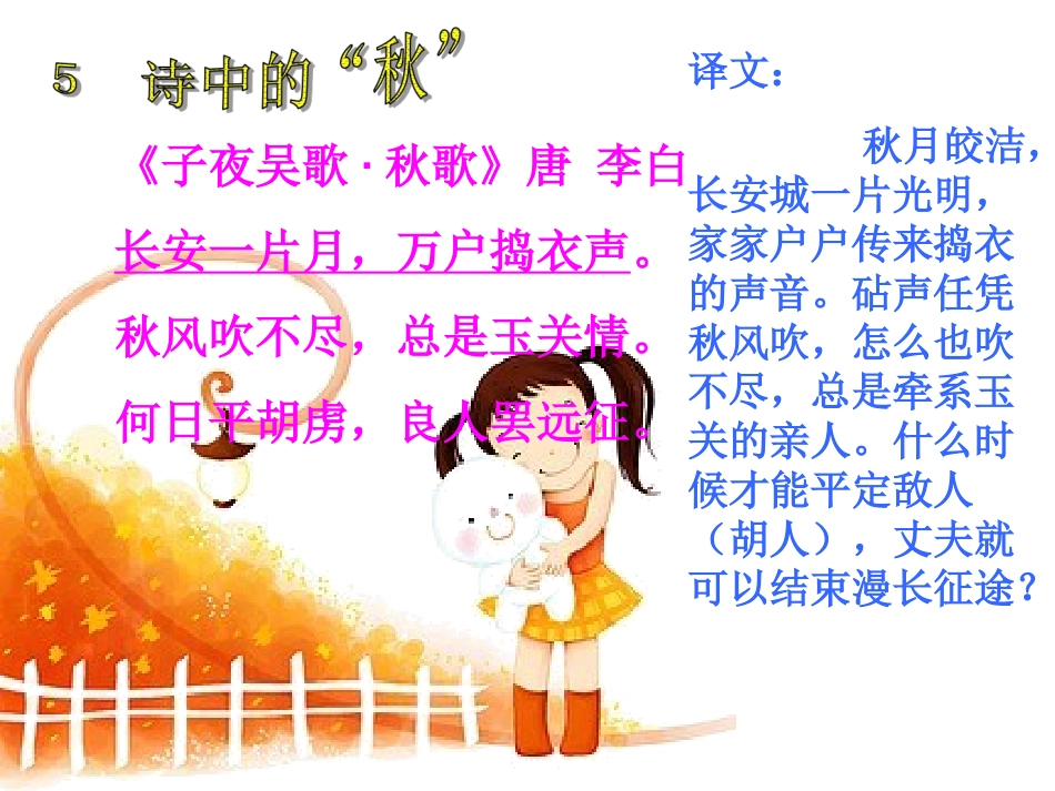 《与诗同行》课件（制作：陈上婵）_第2页
