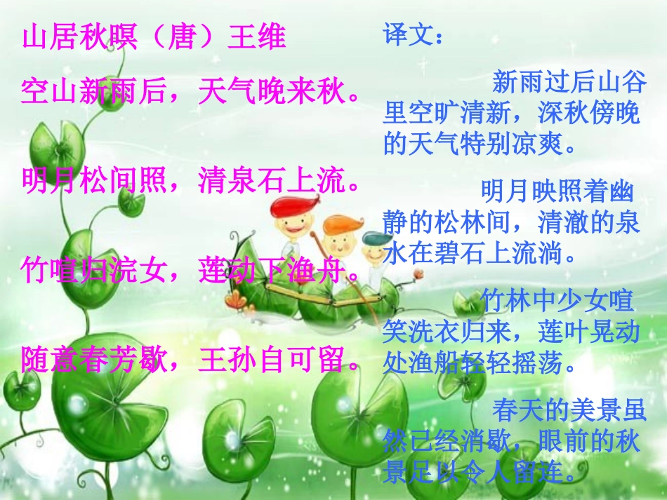 《与诗同行》课件（制作：陈上婵）_第3页