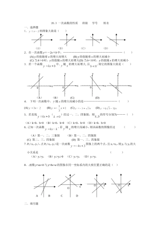 一次函数的性质