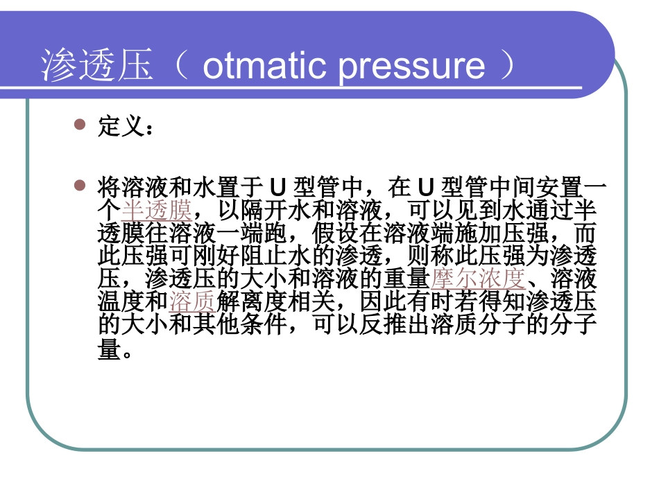 渗透压对微生物的影响_第2页