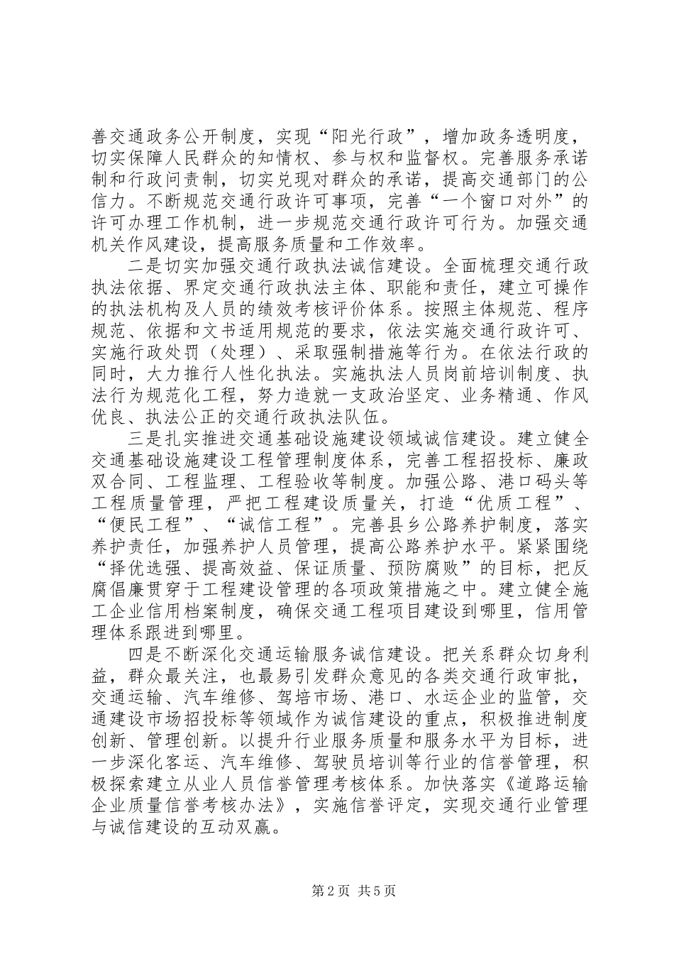 交通局诚信建设年实施方案_第2页