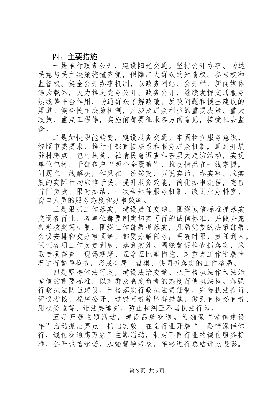 交通局诚信建设年实施方案_第3页