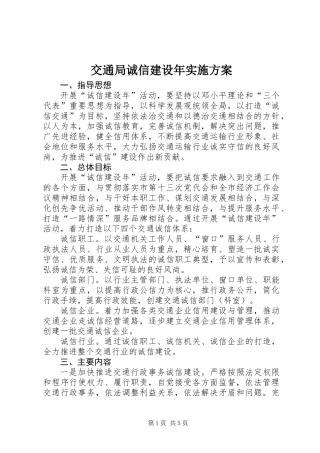 交通局诚信建设年实施方案
