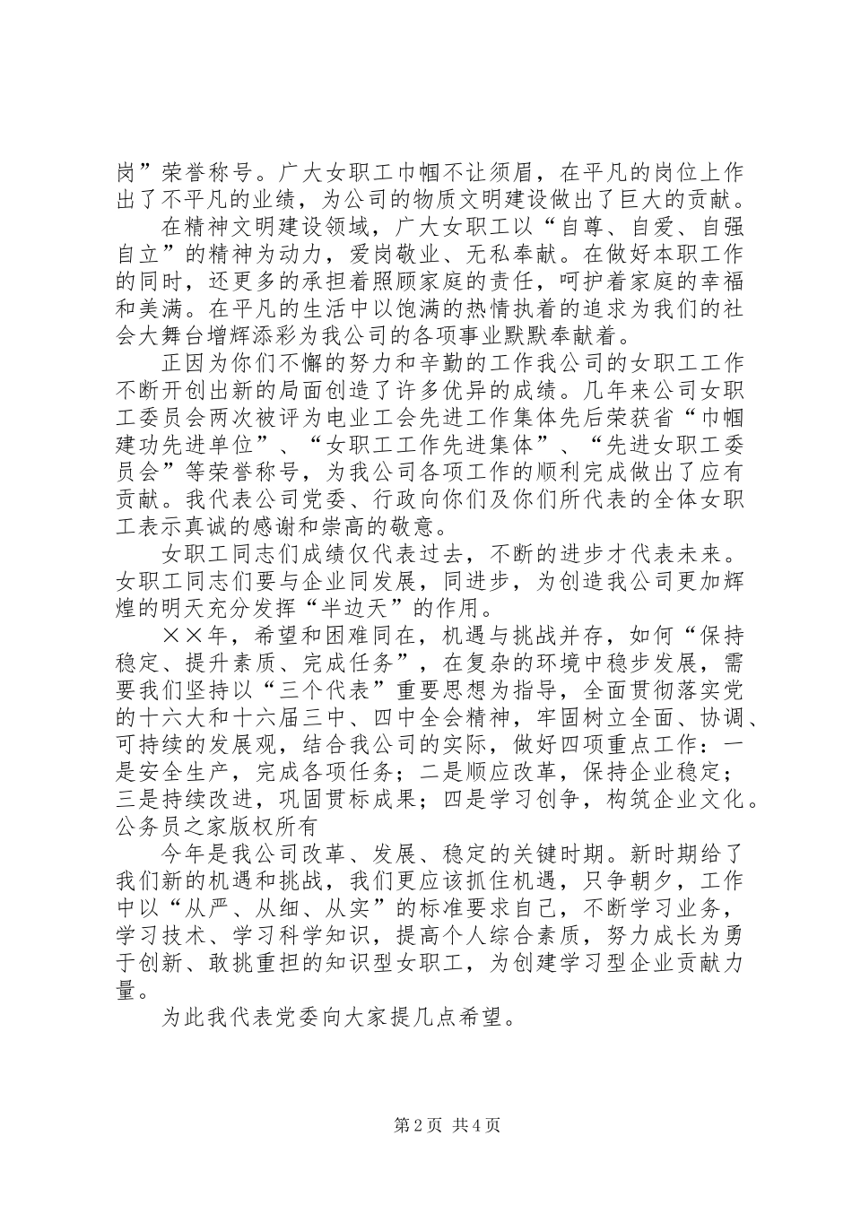 公司领导庆祝三八妇女节讲话稿_第2页