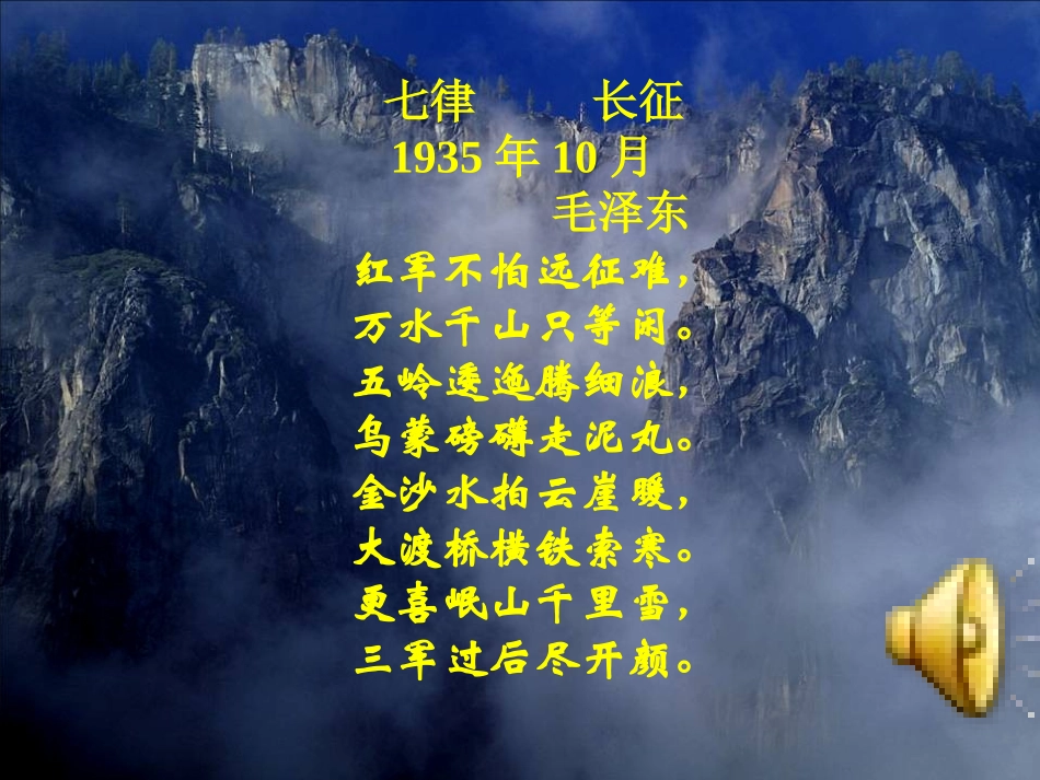 《沁园春·雪》课件（24页）_第1页
