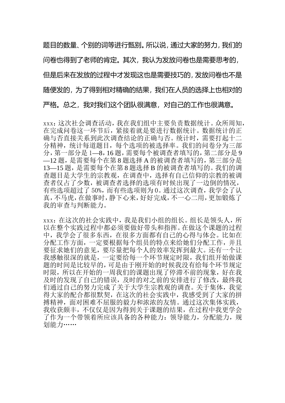 毛概社会实践组员个人总结_第2页