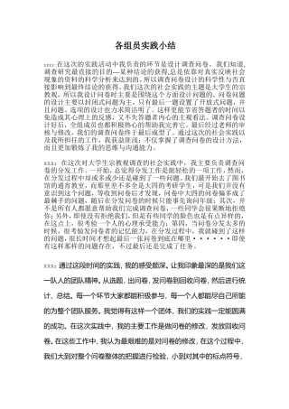 毛概社会实践组员个人总结