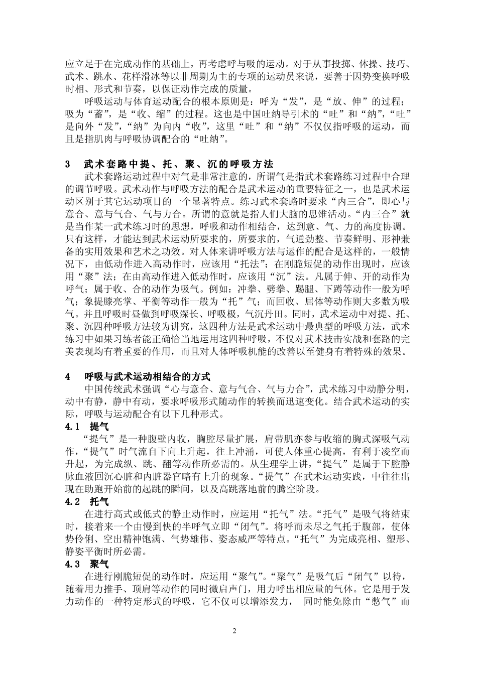浅析呼吸方法在武术套路中的作用_第2页