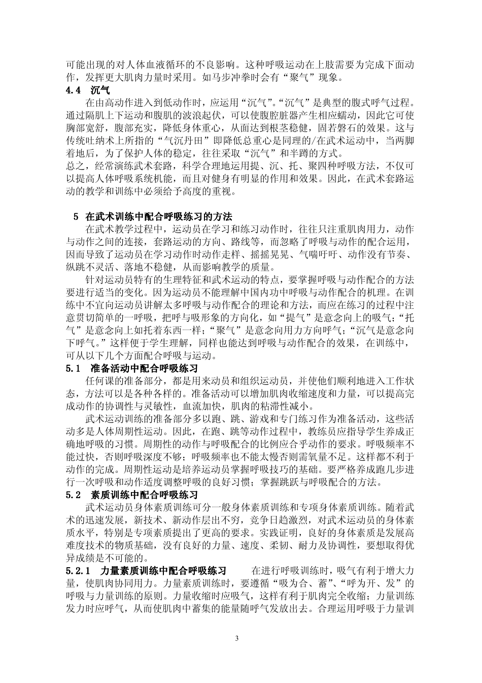 浅析呼吸方法在武术套路中的作用_第3页