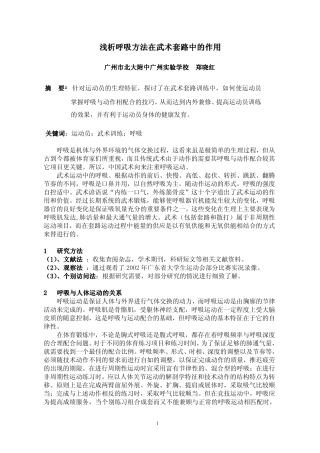 浅析呼吸方法在武术套路中的作用