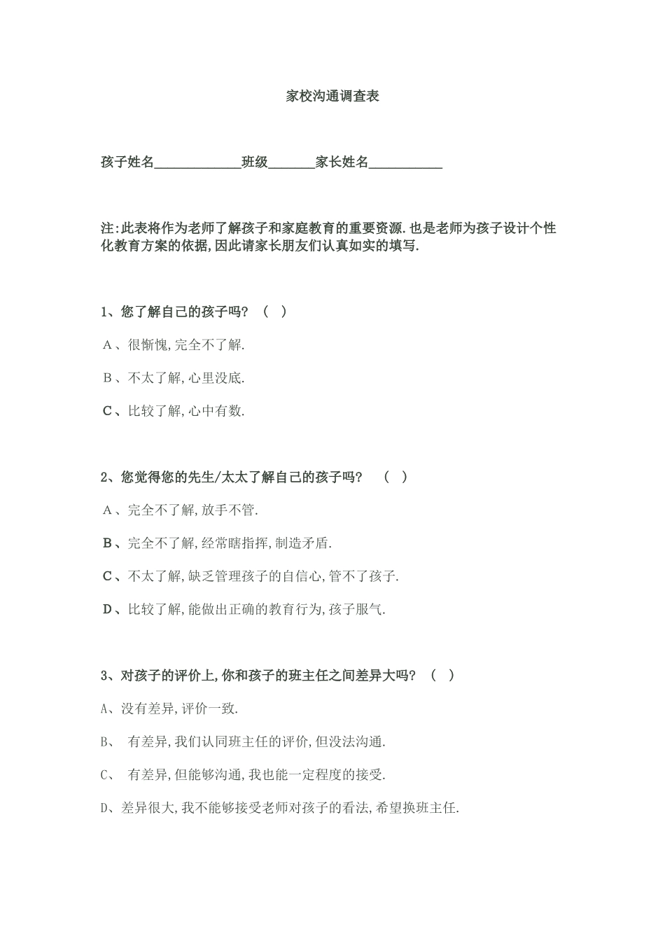 周寨小学家校沟通调查表_第1页