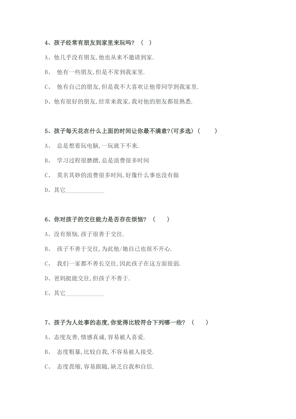 周寨小学家校沟通调查表_第2页