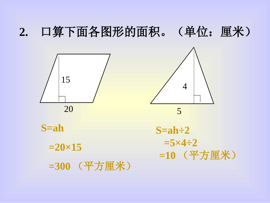 梯形的面积1_第2页