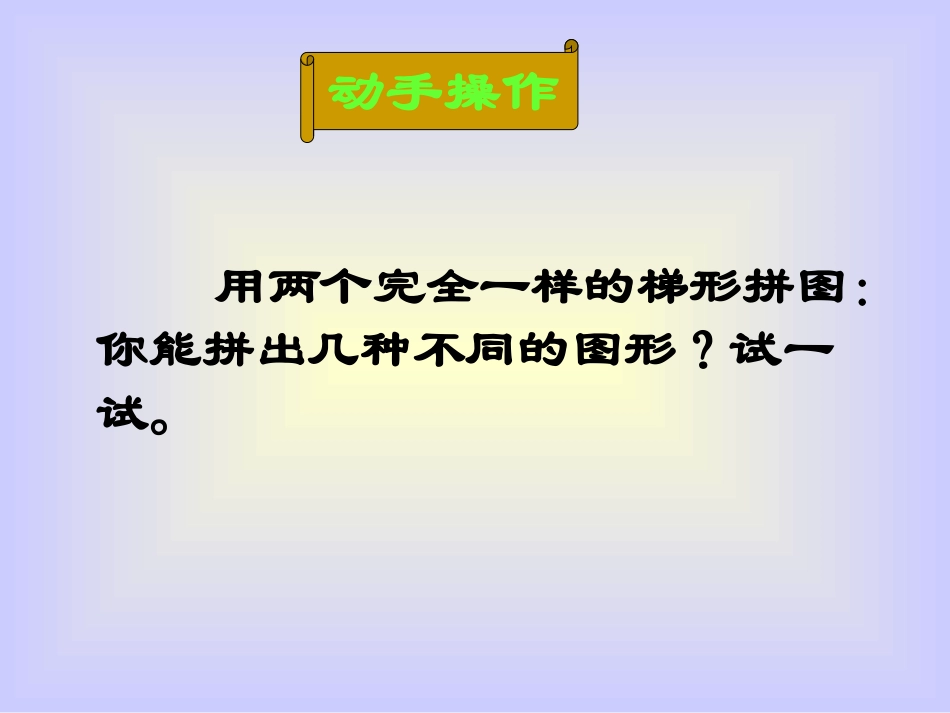梯形的面积1_第3页
