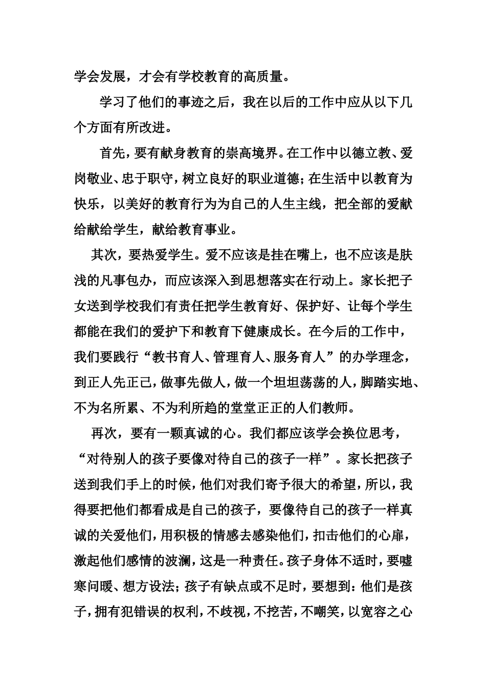 向身边的张丽莉学习_第2页