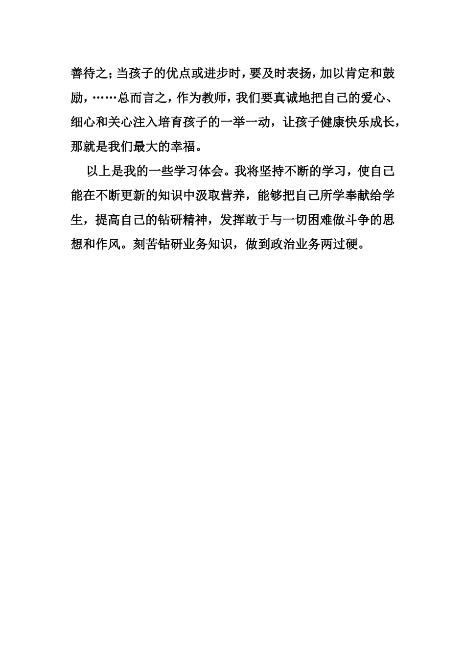 向身边的张丽莉学习_第3页