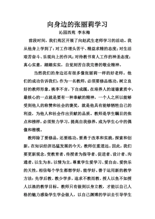 向身边的张丽莉学习