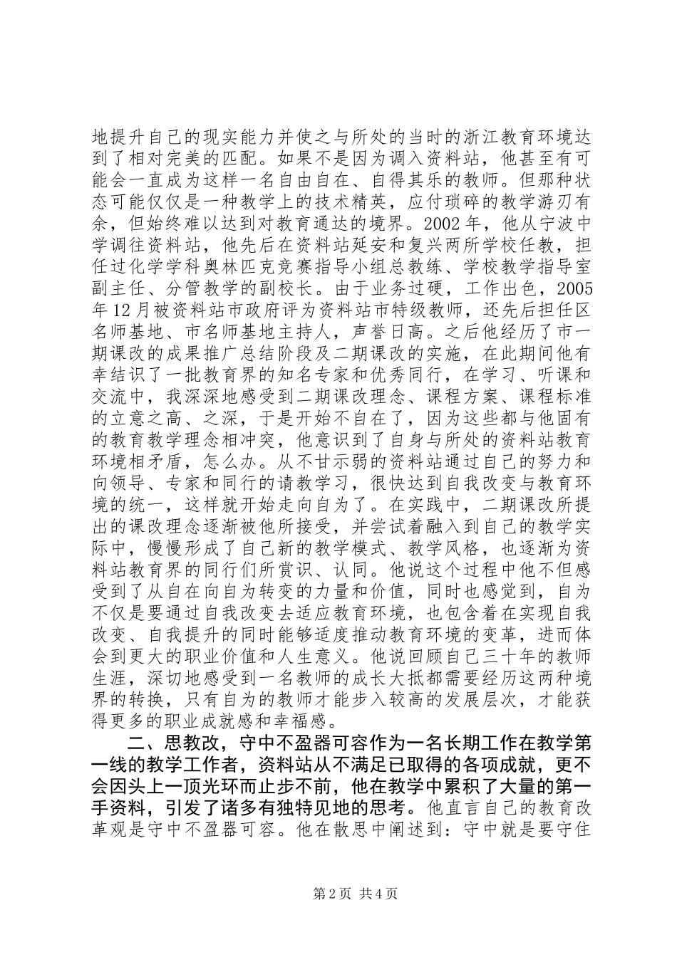 优秀教师先进事迹范文_第2页