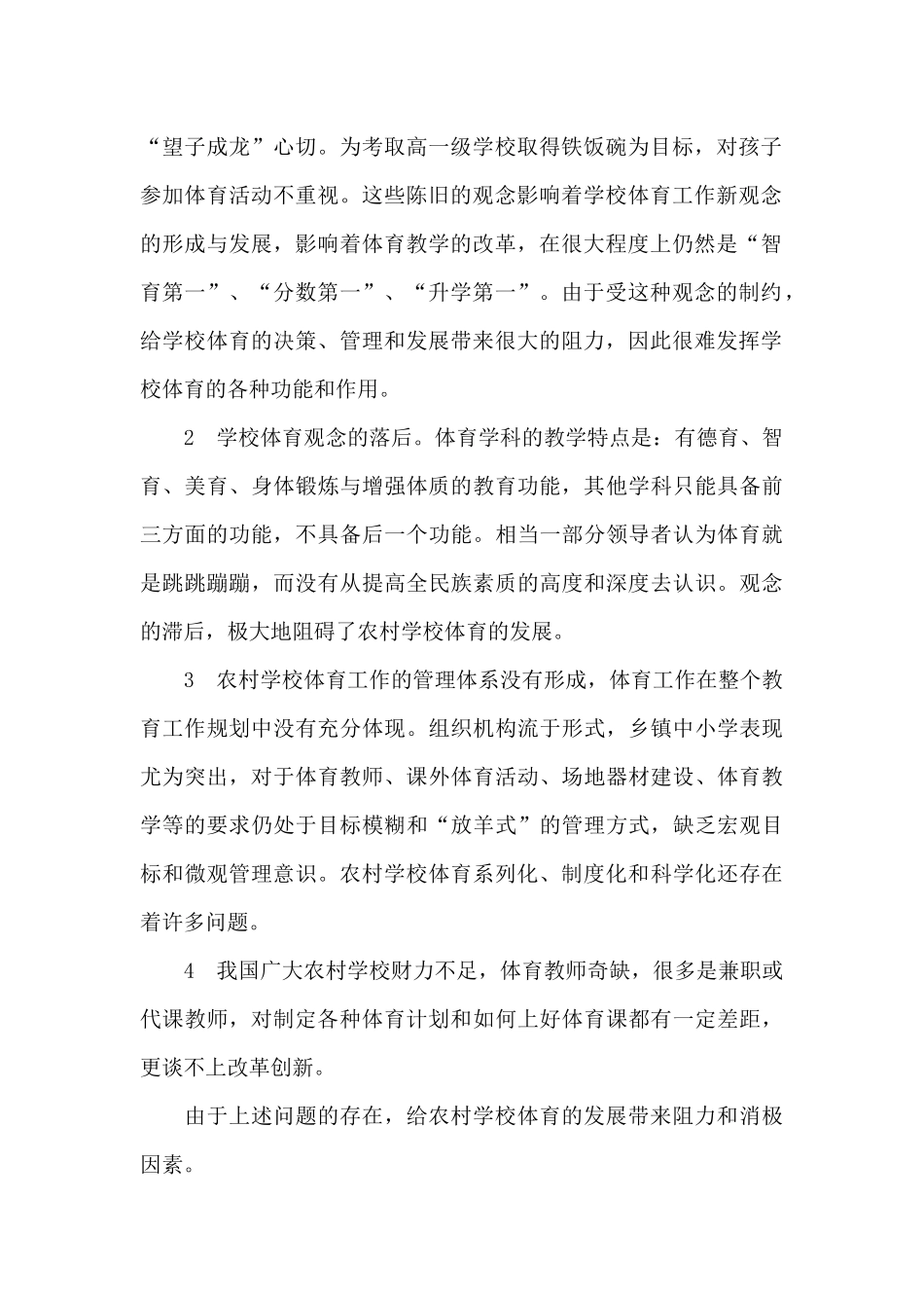 农村体育课教学课堂初探_第2页