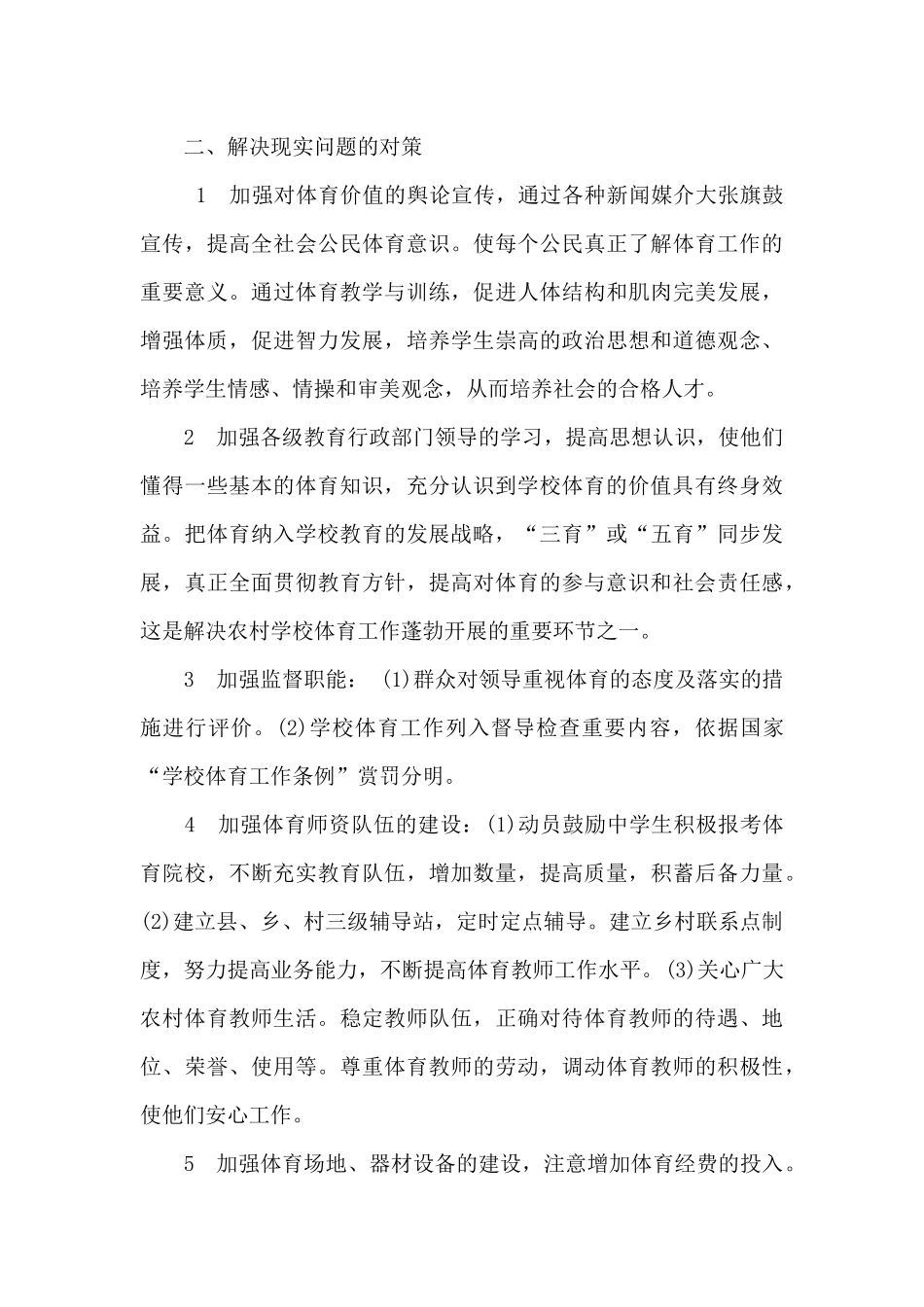 农村体育课教学课堂初探_第3页