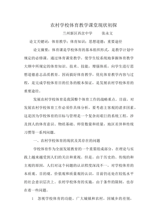 农村体育课教学课堂初探