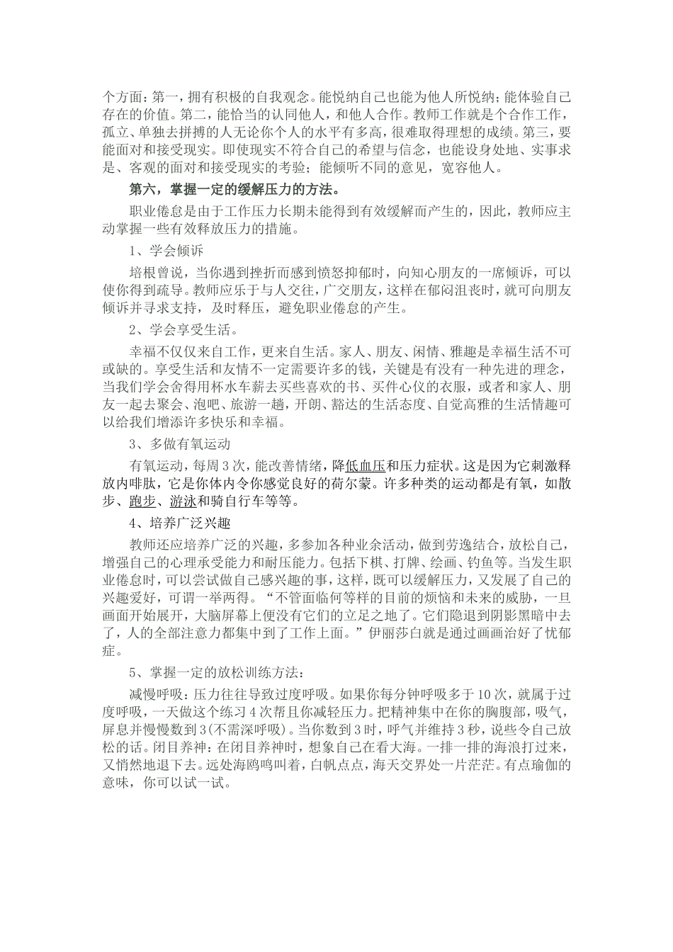 如何克服教师职业倦怠_第2页