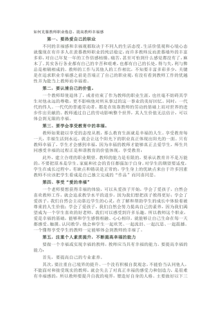 如何克服教师职业倦怠