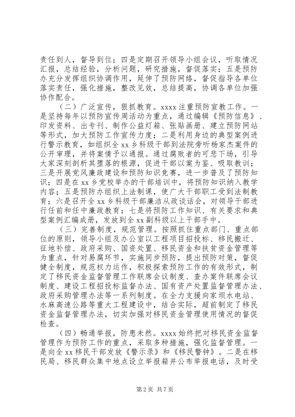 预防职务犯罪的主要做法和体会 _第2页