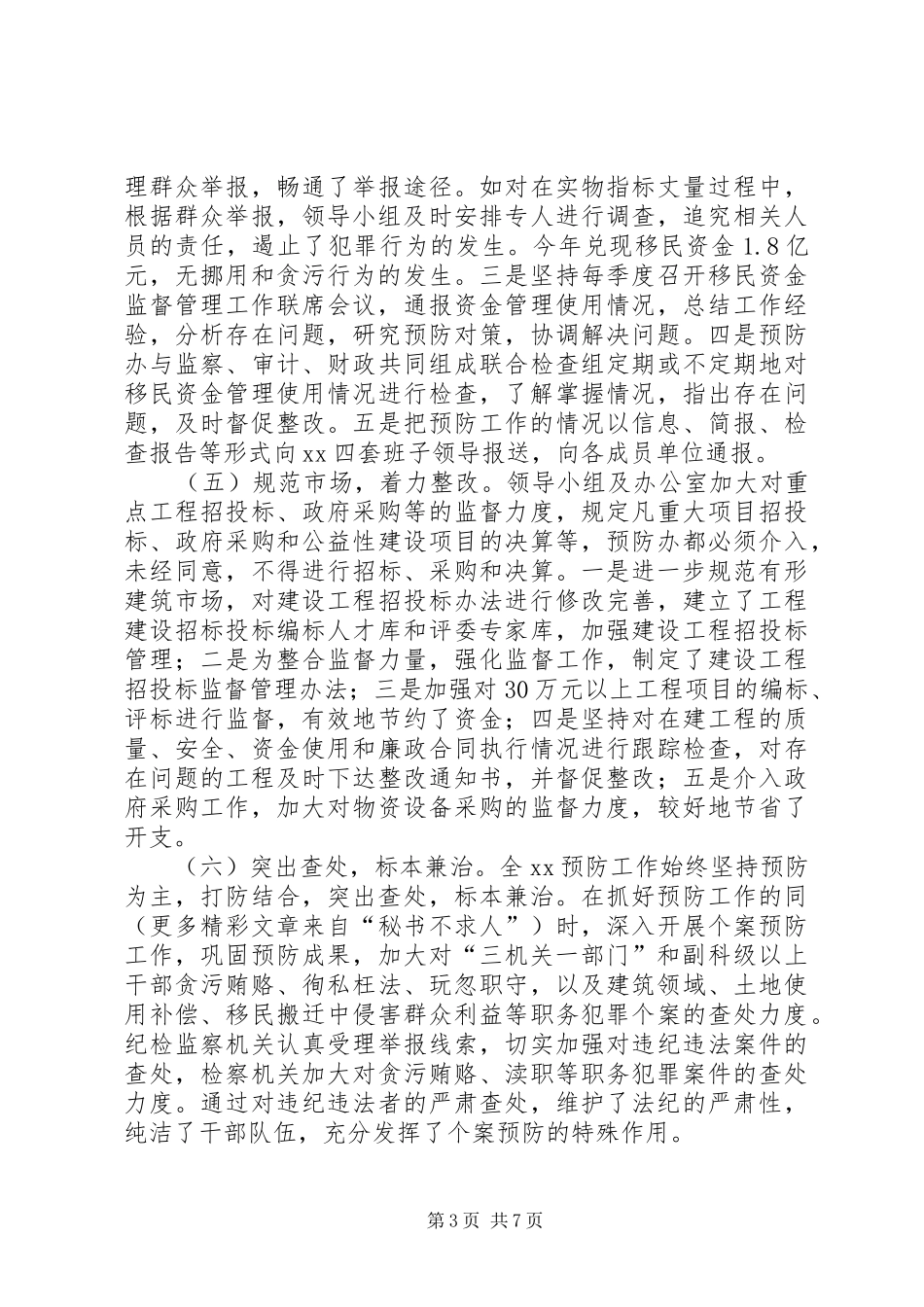 预防职务犯罪的主要做法和体会 _第3页