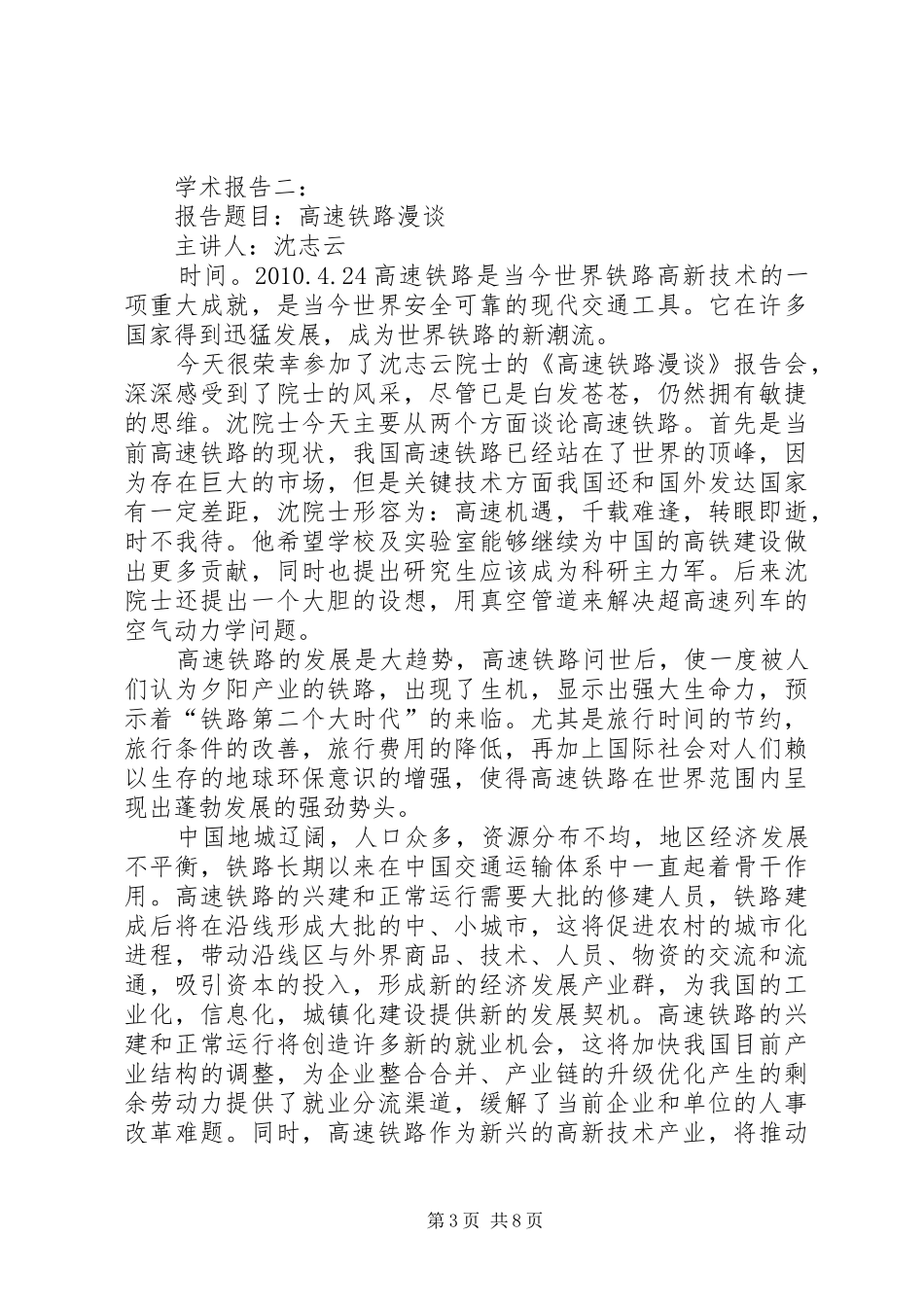 学术报告心得体会范文大全 _第3页