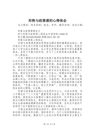 形势与政策课的心得体会 