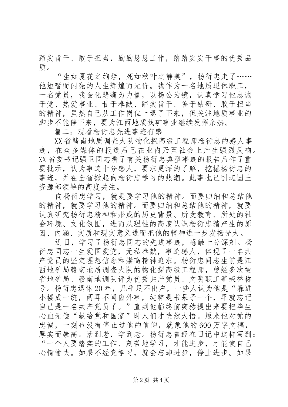 学习孙德忠心得体会 _第2页