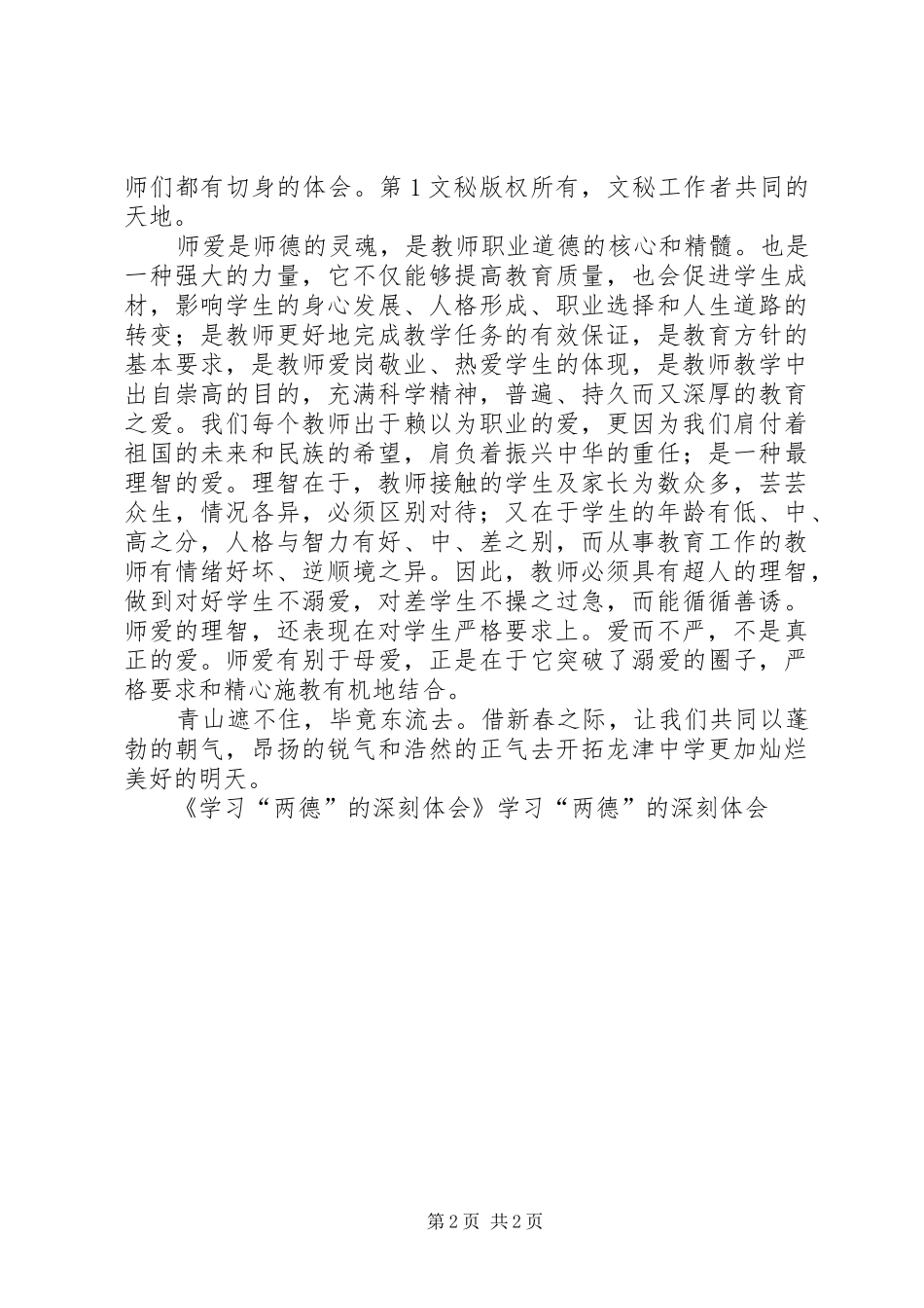 学习“两德”的深刻体会 _第2页