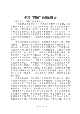 学习“两德”的深刻体会 
