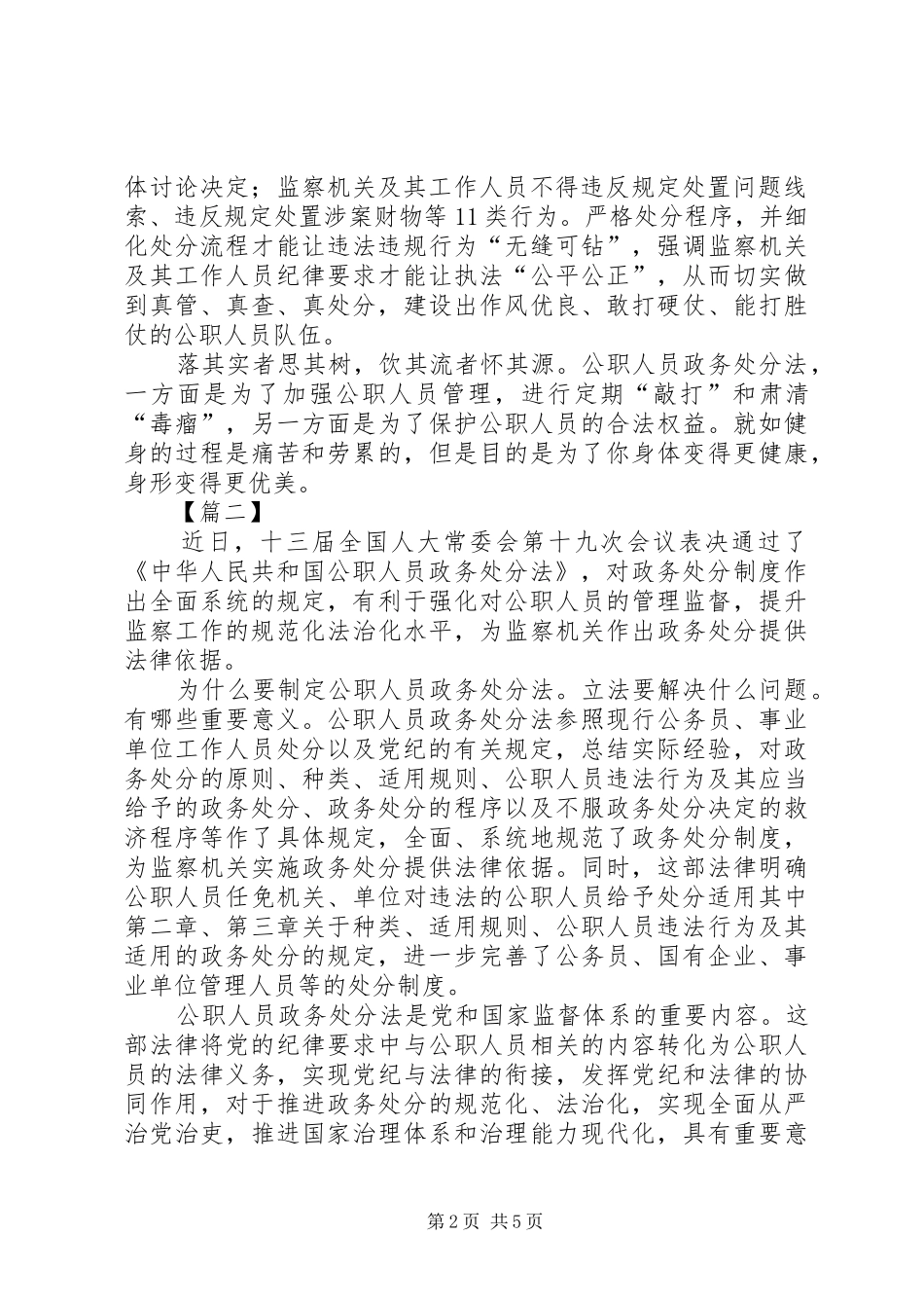 学习《公职人员政务处分法》心得感悟5篇_第2页