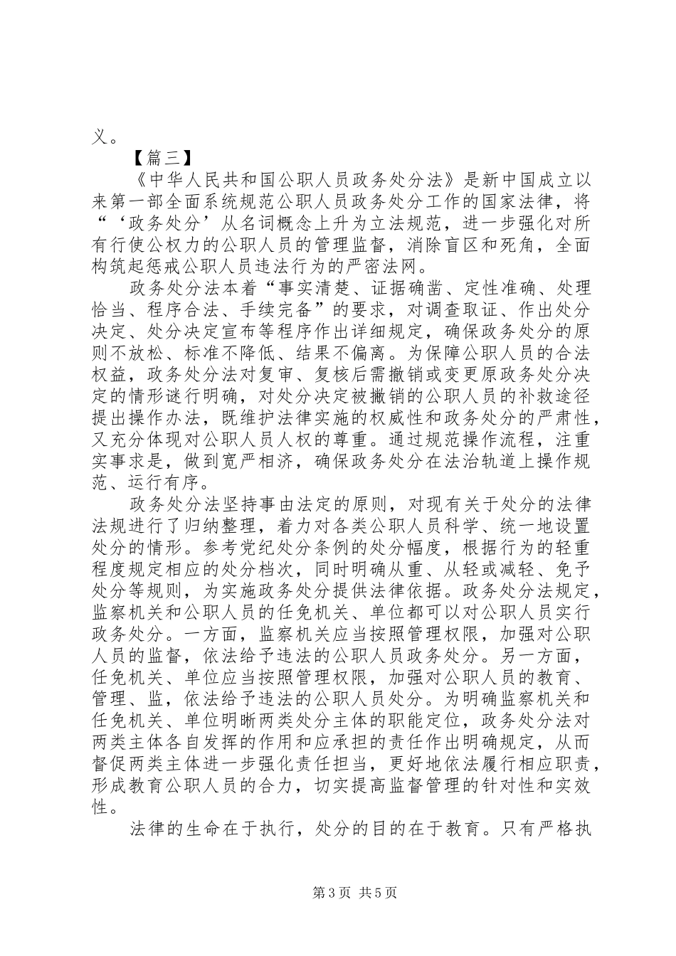 学习《公职人员政务处分法》心得感悟5篇_第3页