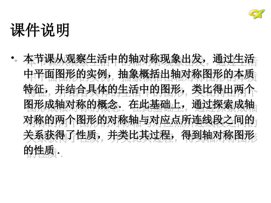 2013-2014学年八年级数学上册1311轴对称（第1课时）课件（新版）新人教版_第2页