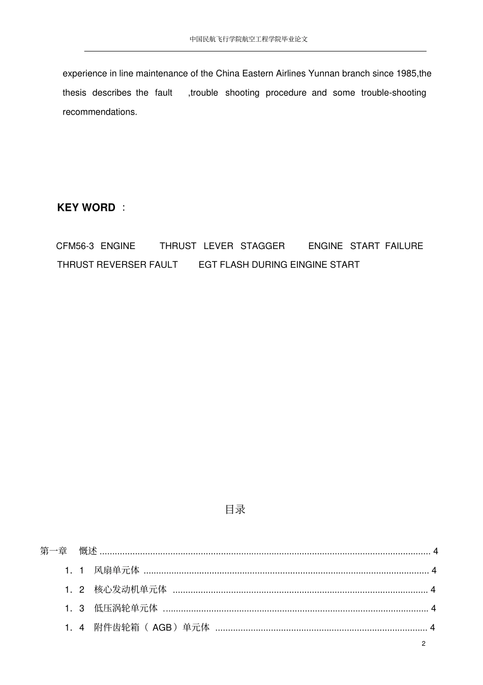 CFM53发动机航线常见故障分析解读_第2页