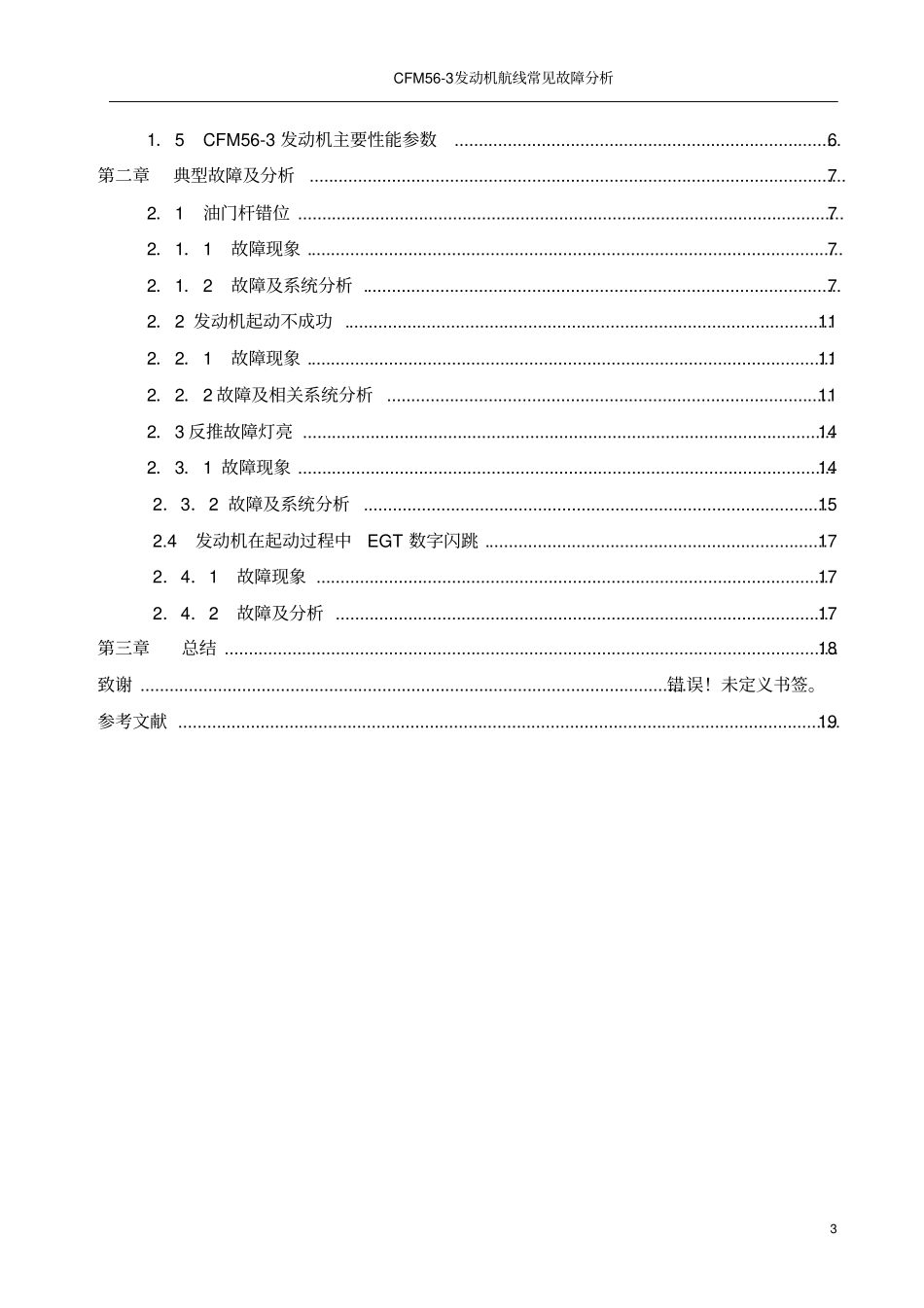 CFM53发动机航线常见故障分析解读_第3页