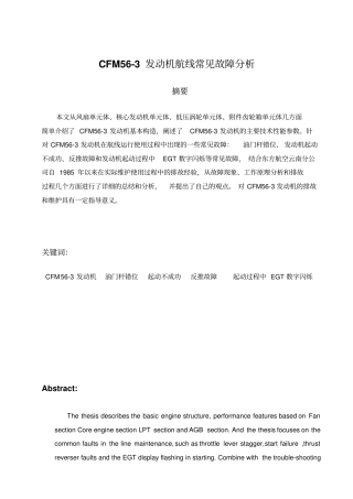 CFM53发动机航线常见故障分析解读