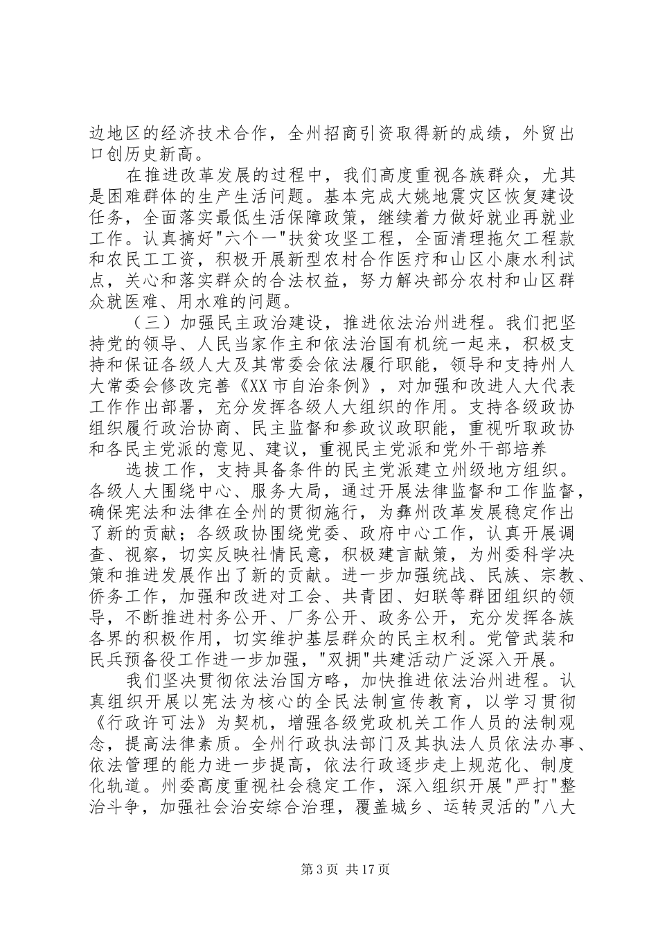 在州委六届X次全体会议上的报告 _第3页