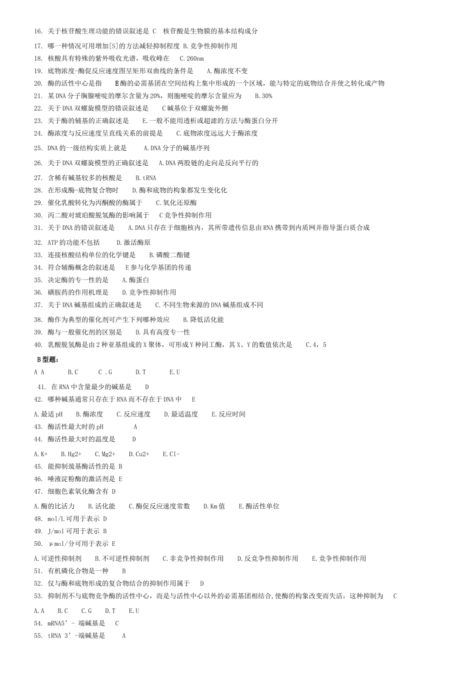 生物化学B作业1-5_第3页