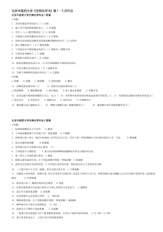 生物化学B作业1-5